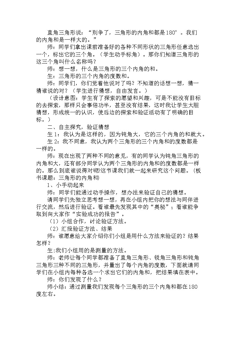 四年级下册数学教案 4.1 三角形—三角形的内角和 冀教版02