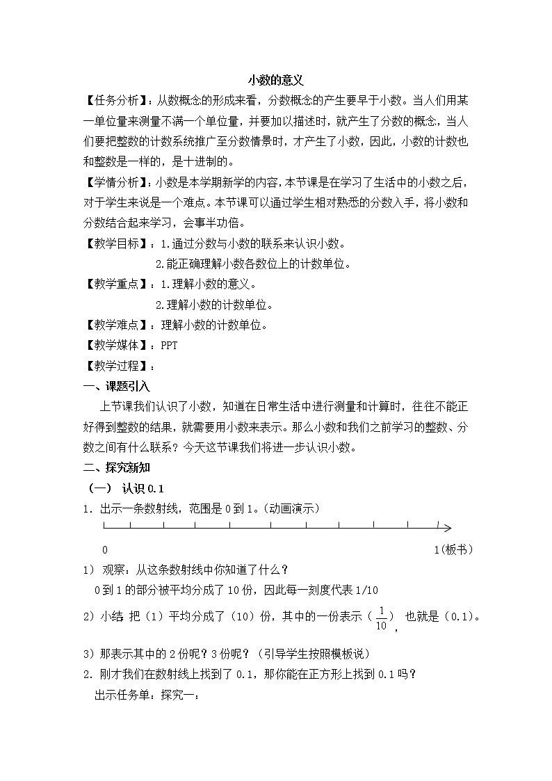 四年级下册数学教案-2.2  小数的意义 ▏沪教版   (6)01