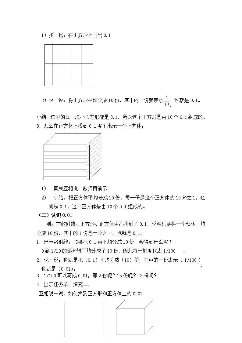 四年级下册数学教案-2.2  小数的意义 ▏沪教版   (6)02