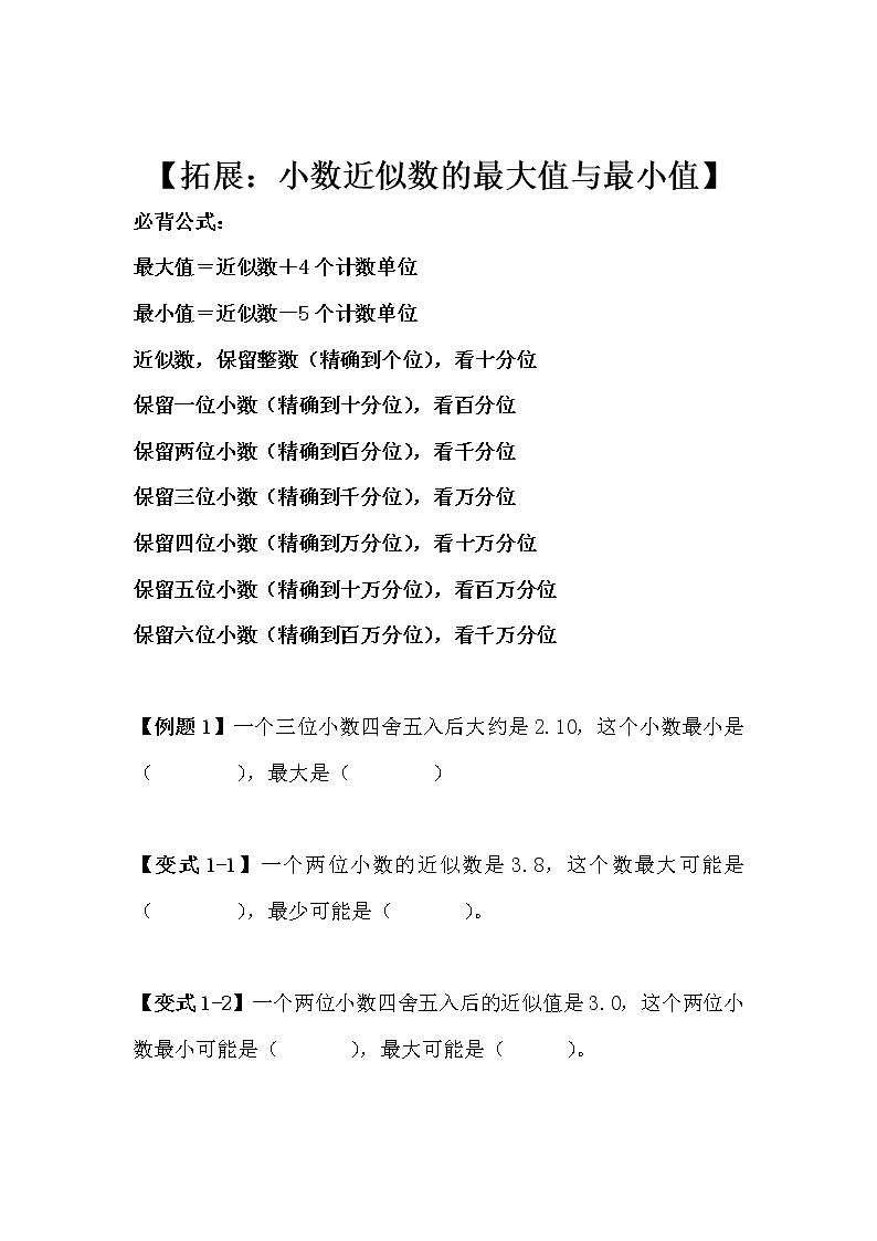 四年级下册数学试题  近似数拓展题   北师大版第1页