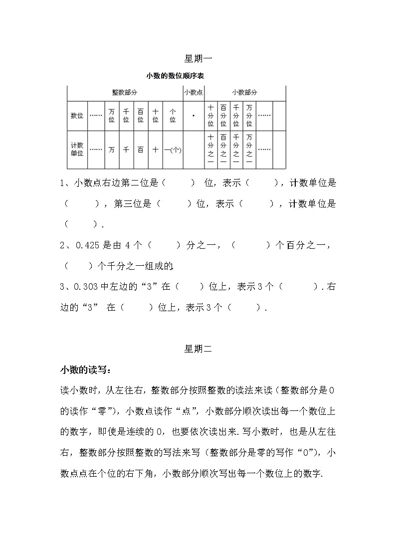 四年级下册数学试题   每日练习题1  北师大版   无答案第1页