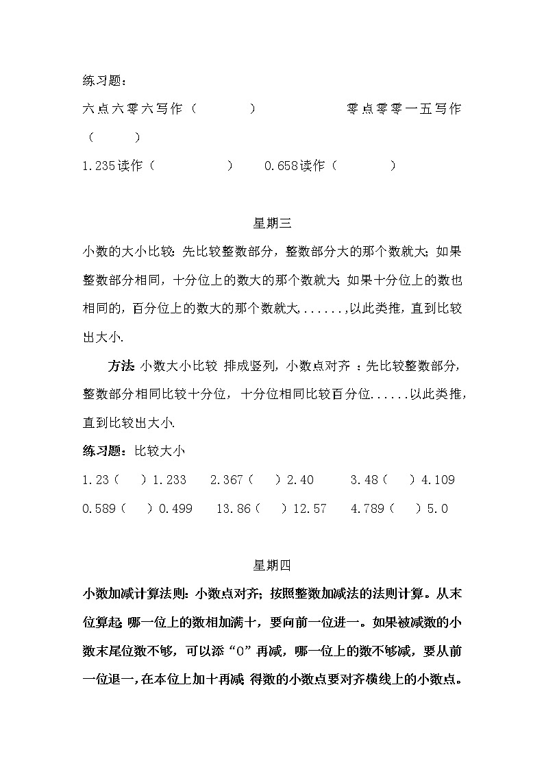 四年级下册数学试题   每日练习题1  北师大版   无答案第2页