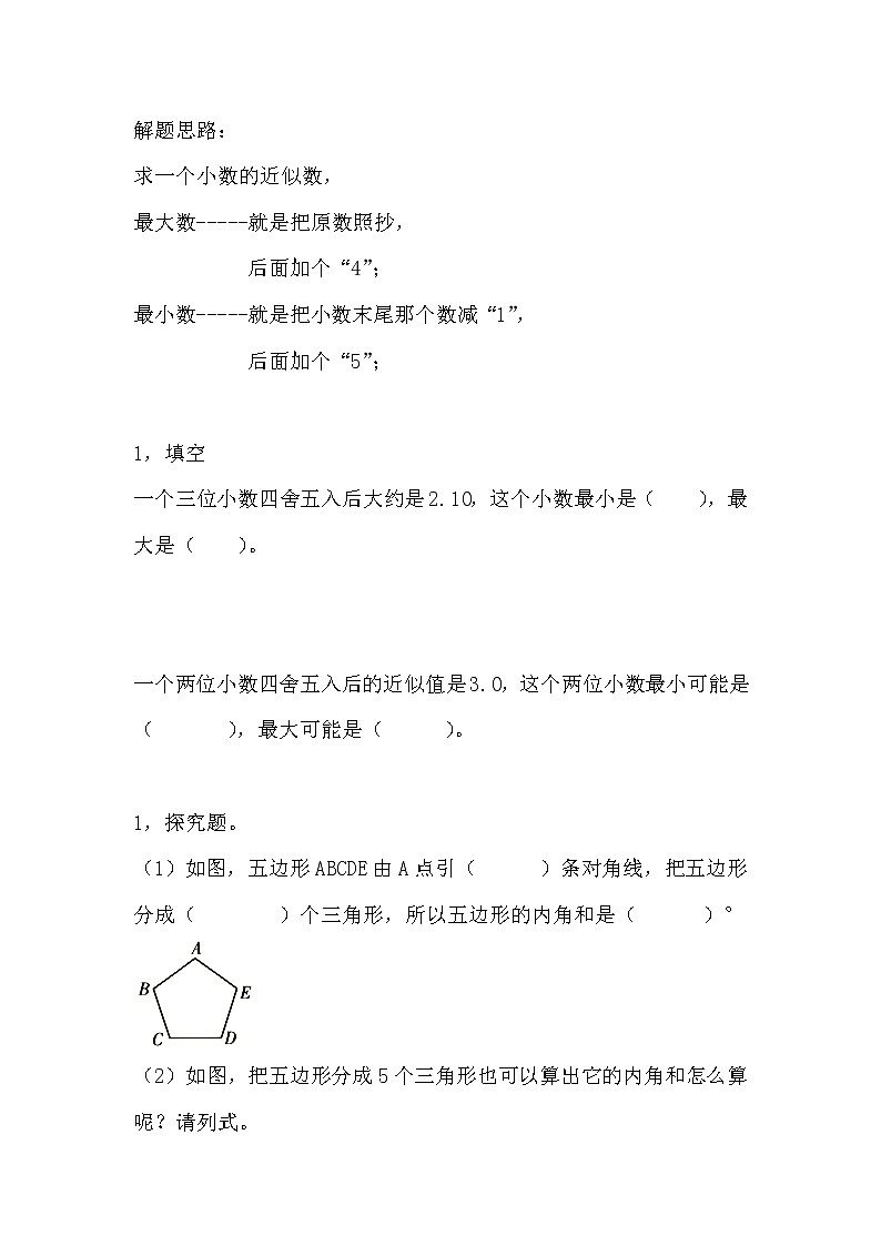 四年级下册数学试题-思维拓展每日练习题2   北师大版   无答案第2页