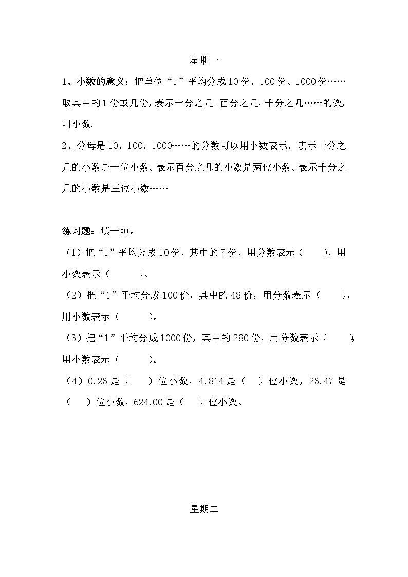 四年级下册数学试题-每日练习题6 北师大版 无答案第1页