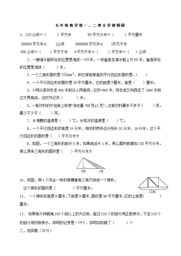 苏教版数学五年级上册第一二单元检测第1页