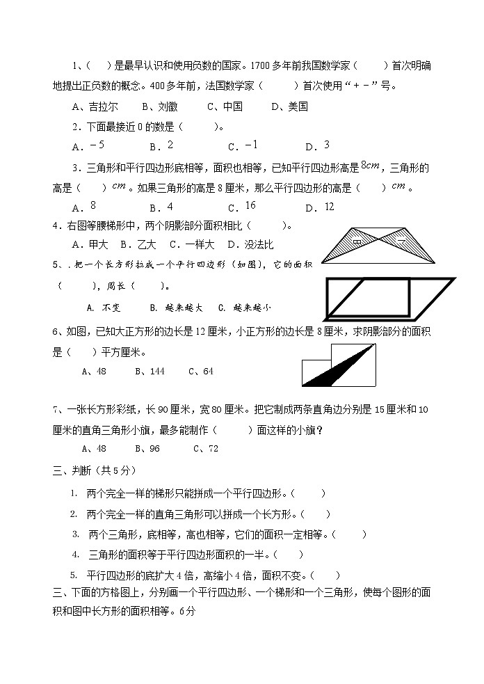 苏教版数学五年级上册第一二单元检测第2页