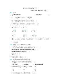 第五单元测试卷（2）(有答案）北师大版五年级数学下册