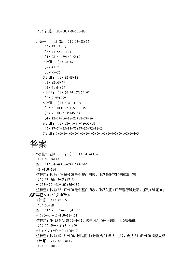 小学二年级上册数学奥数知识点讲解第1课《速算与巧算》试题附答案02