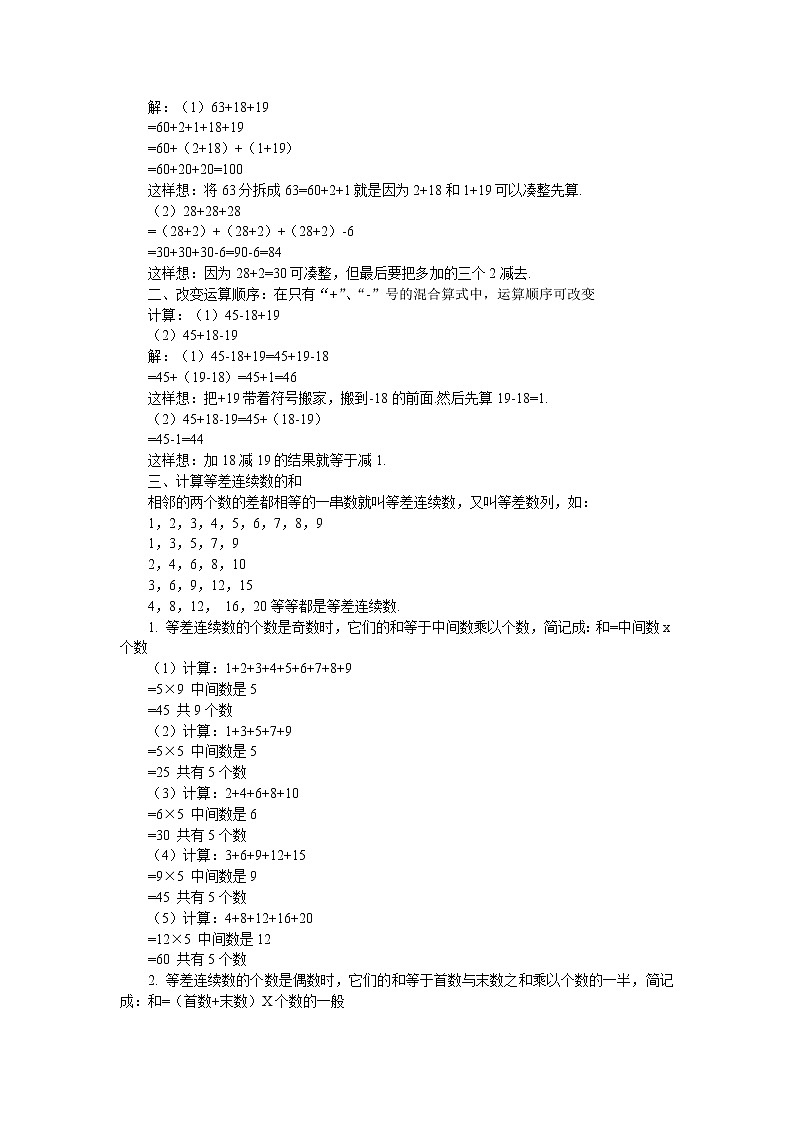 小学二年级上册数学奥数知识点讲解第1课《速算与巧算》试题附答案03