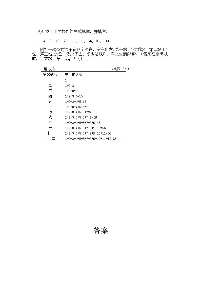 小学二年级上册数学奥数知识点讲解第3课《认识简单数列》试题附答案第2页