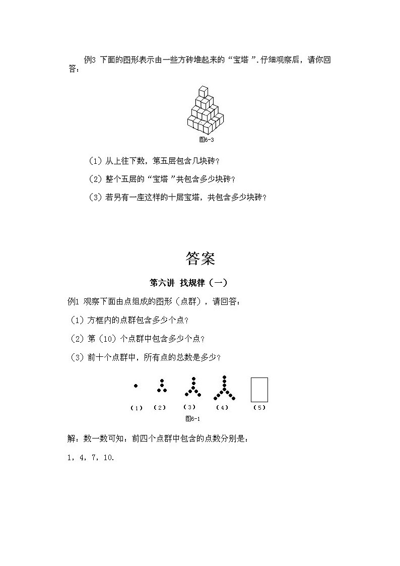 小学二年级上册数学奥数知识点讲解第5课《找规律一》试题附答案第2页