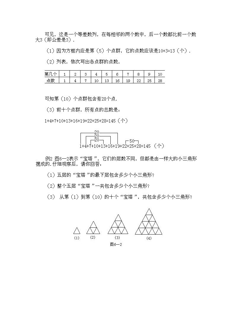 小学二年级上册数学奥数知识点讲解第5课《找规律一》试题附答案第3页