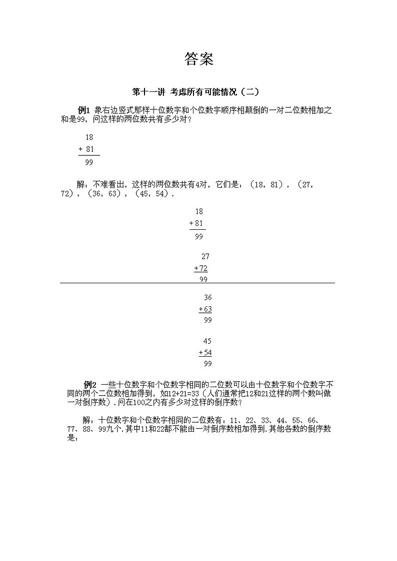小学二年级上册数学奥数知识点讲解第8课《考虑所有可能的情况二》试题附答案第2页