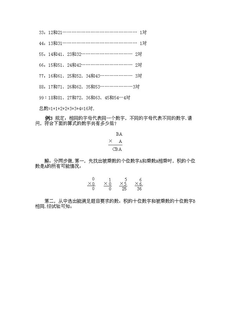 小学二年级上册数学奥数知识点讲解第8课《考虑所有可能的情况二》试题附答案第3页