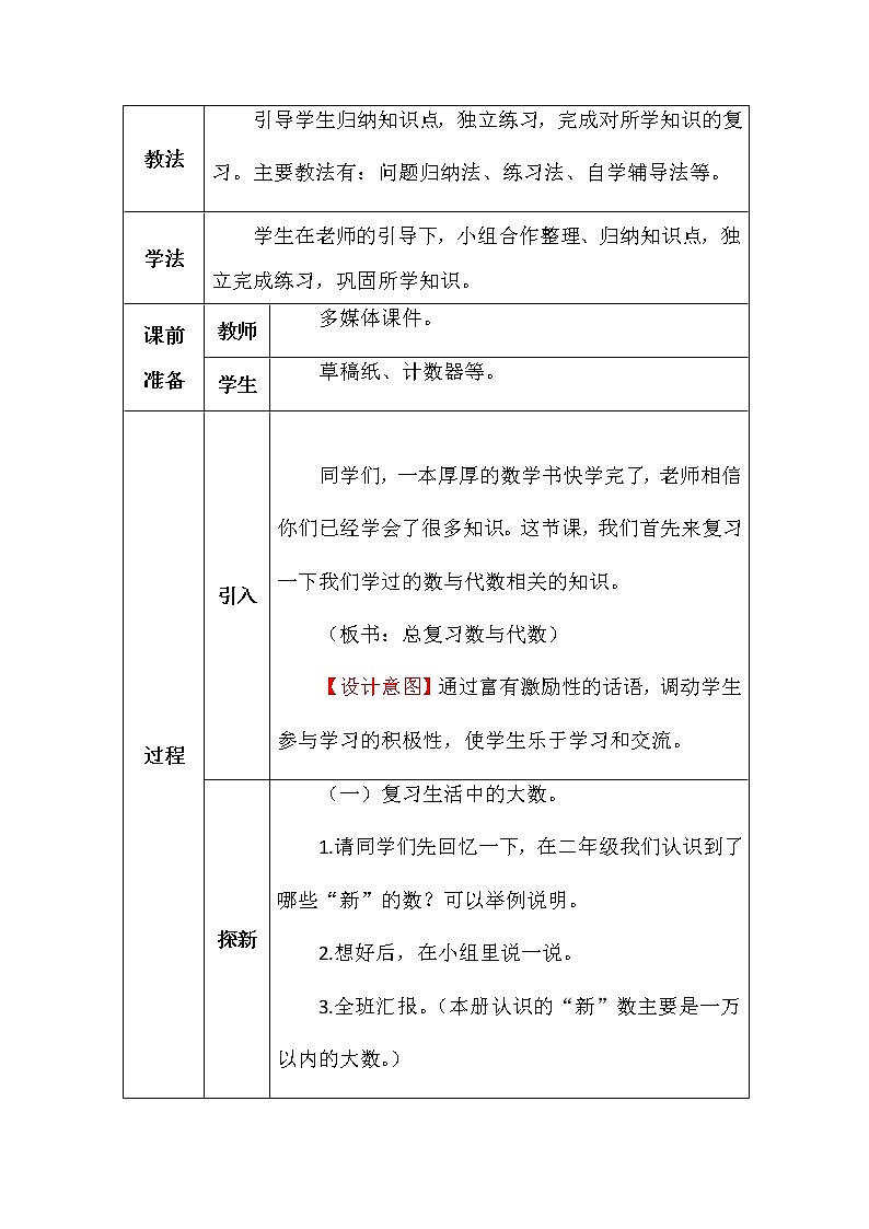 北师大版二年数学下册总复习数与代数教案02