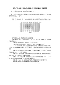 小学二年级上册数学奥数知识点讲解第4课《自然数列趣题》试题附答案