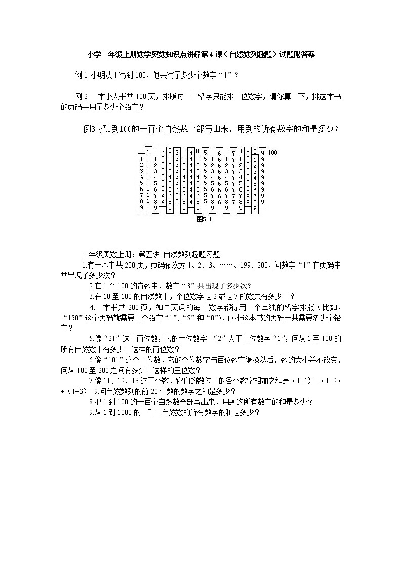 小学二年级上册数学奥数知识点讲解第4课《自然数列趣题》试题附答案第1页