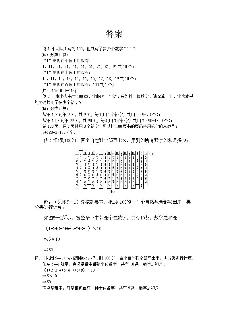 小学二年级上册数学奥数知识点讲解第4课《自然数列趣题》试题附答案第2页