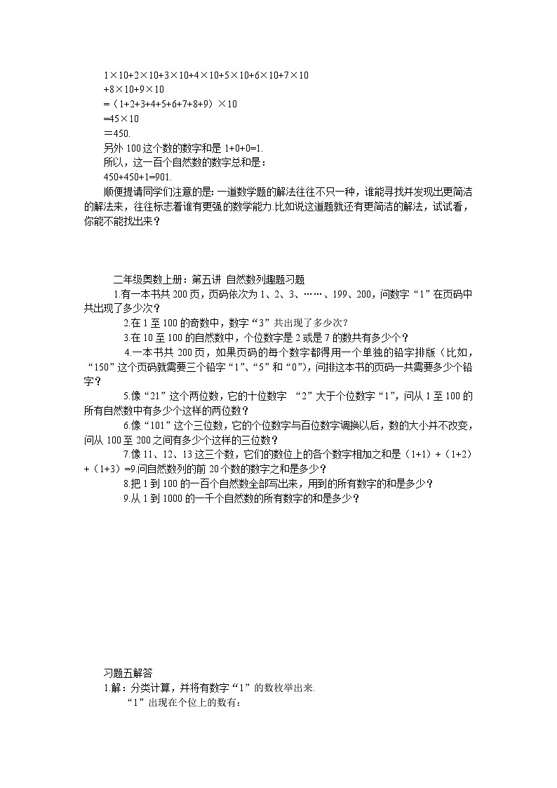 小学二年级上册数学奥数知识点讲解第4课《自然数列趣题》试题附答案第3页