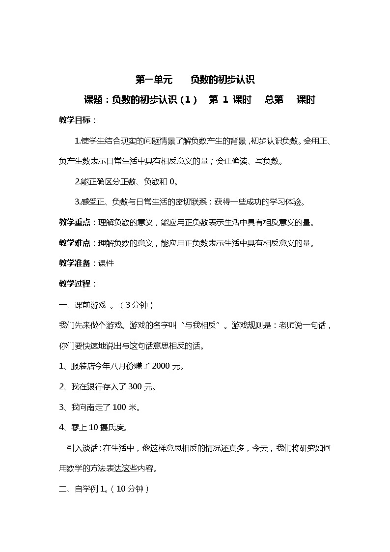 苏教版数学五年级上册全册教案02