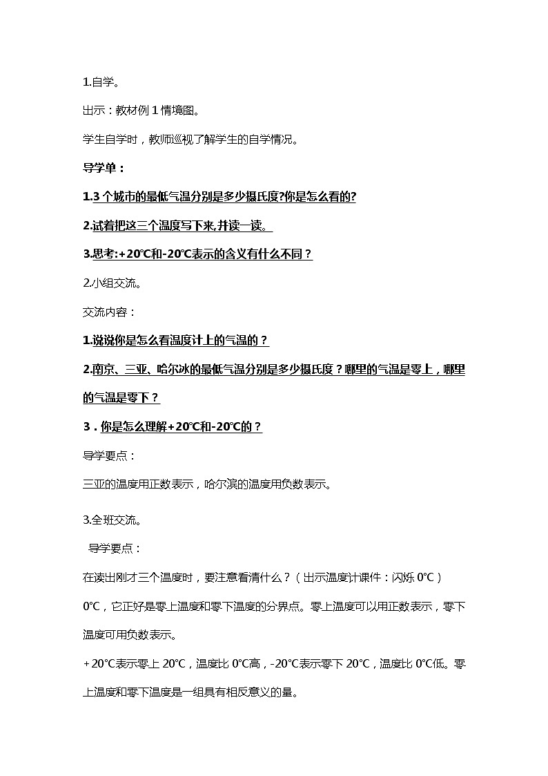 苏教版数学五年级上册全册教案03