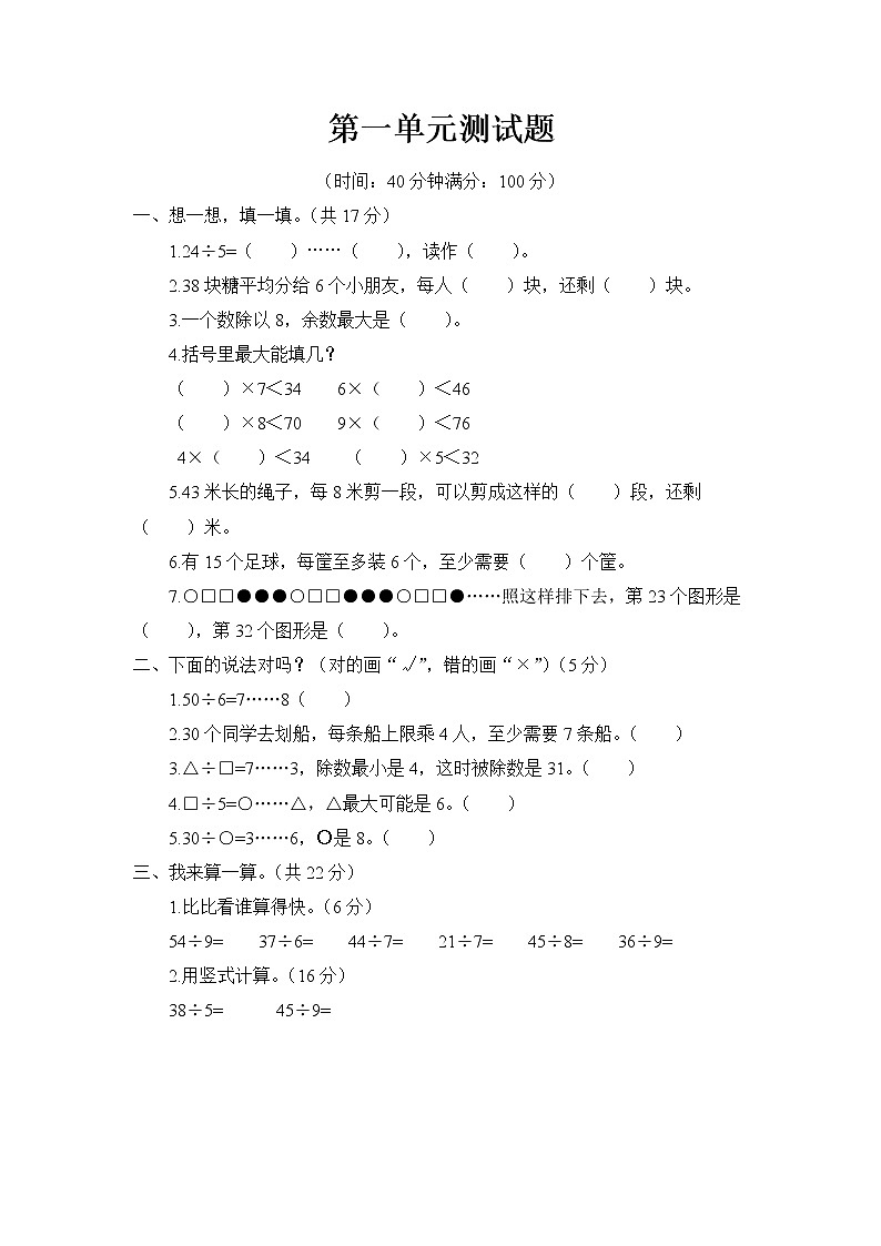 青岛版 (六三制)二年级下册数学——第一单元测试题【含答案】01