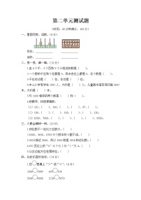 数学二年级下册二 游览北京——万以内数的认识单元测试综合训练题