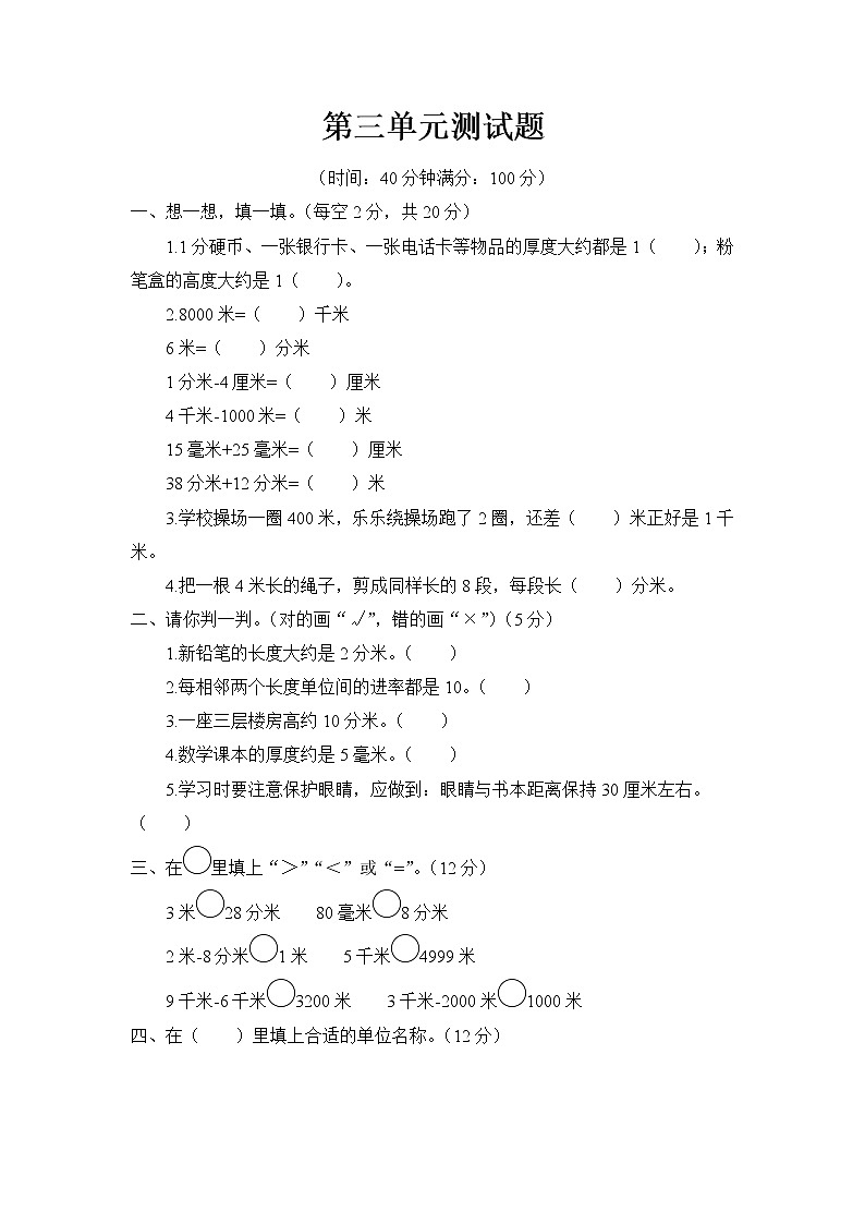 青岛版 (六三制)二年级下册数学——第三单元测试题【含答案】01
