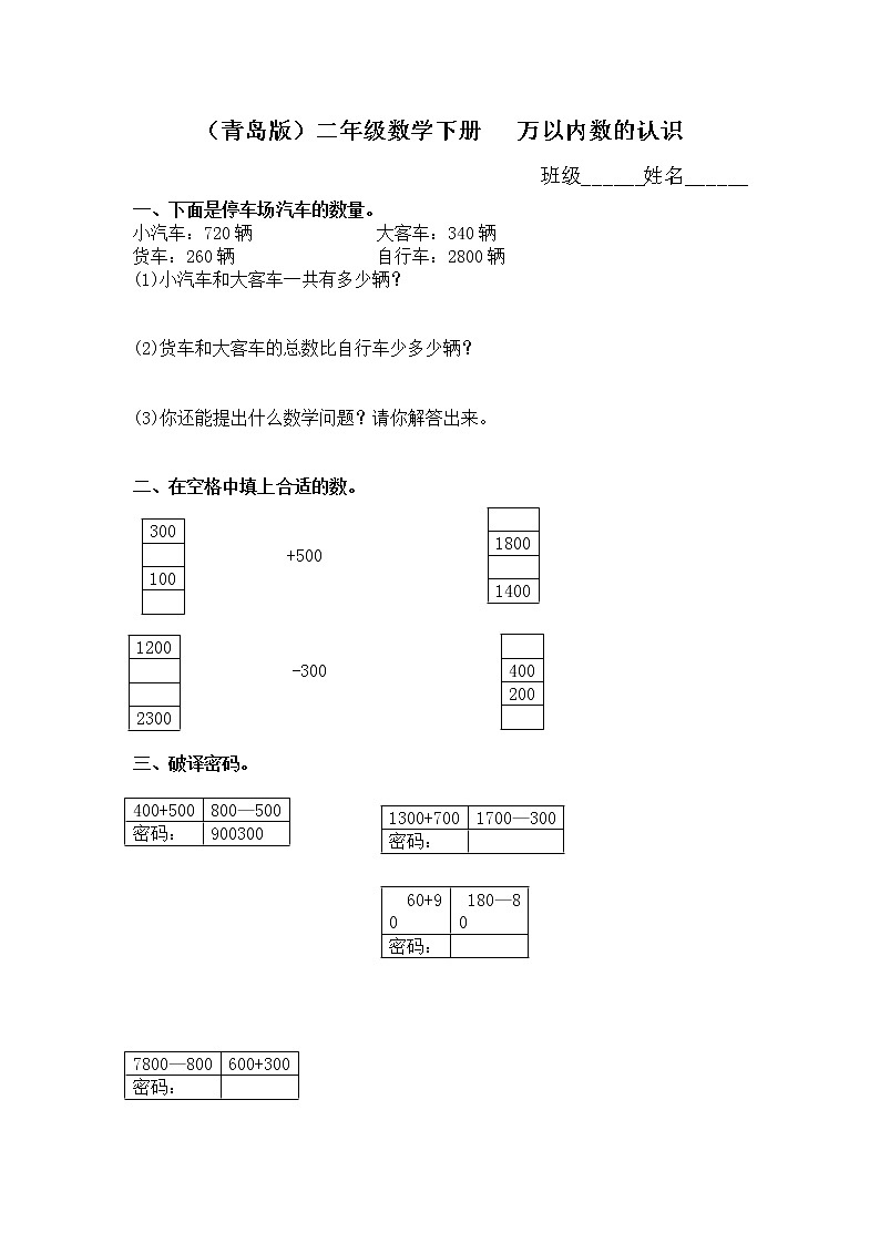 青岛版 (六三制)二年级下册数学——第二单元测试题【含答案】01