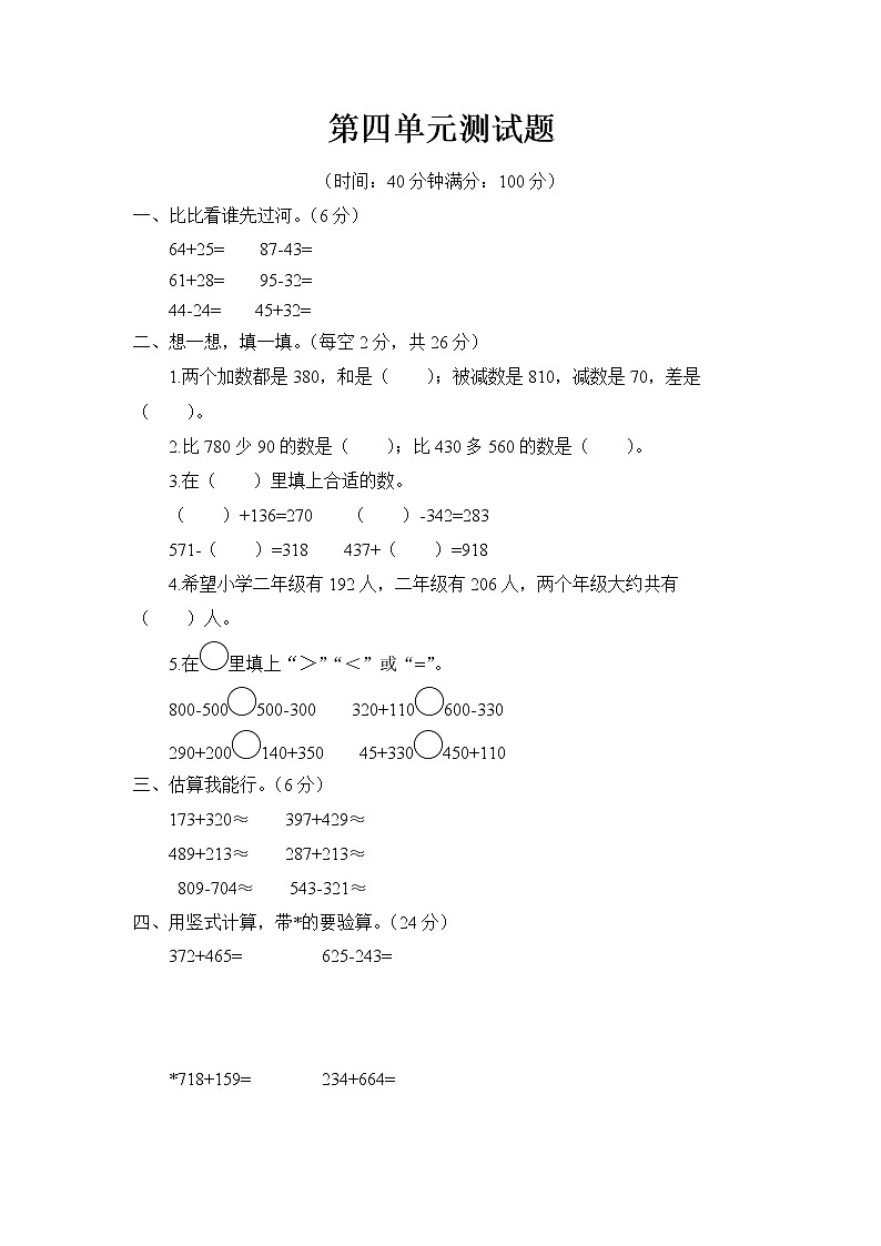 青岛版 (六三制)二年级下册数学——第四单元测试题【含答案】01