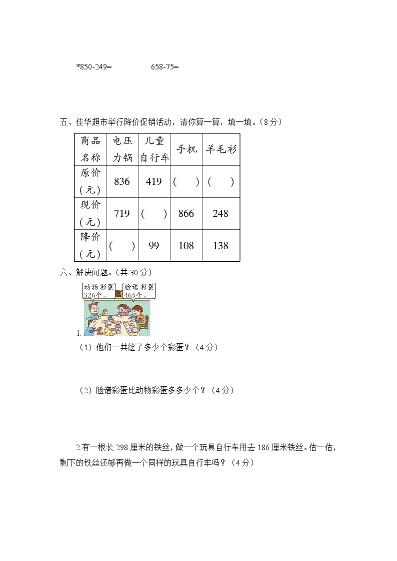 青岛版 (六三制)二年级下册数学——第四单元测试题【含答案】02