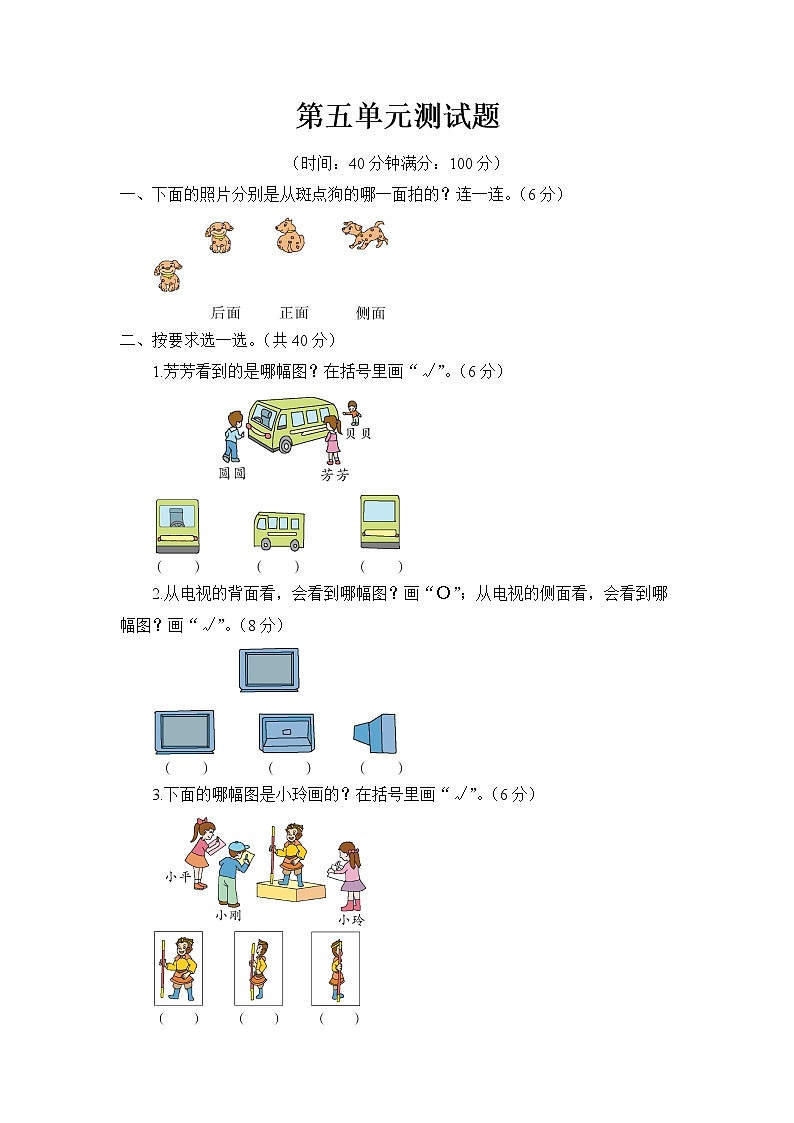 青岛版 (六三制)二年级下册数学——第五单元测试题【含答案】01