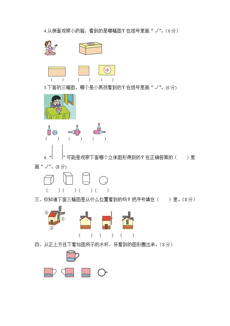 青岛版 (六三制)二年级下册数学——第五单元测试题【含答案】02