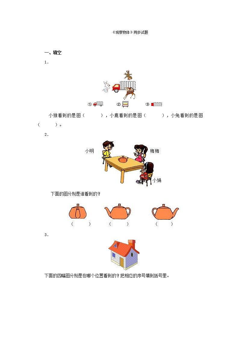 青岛版 (六三制)二年级下册数学——第五单元测试题【含答案】01