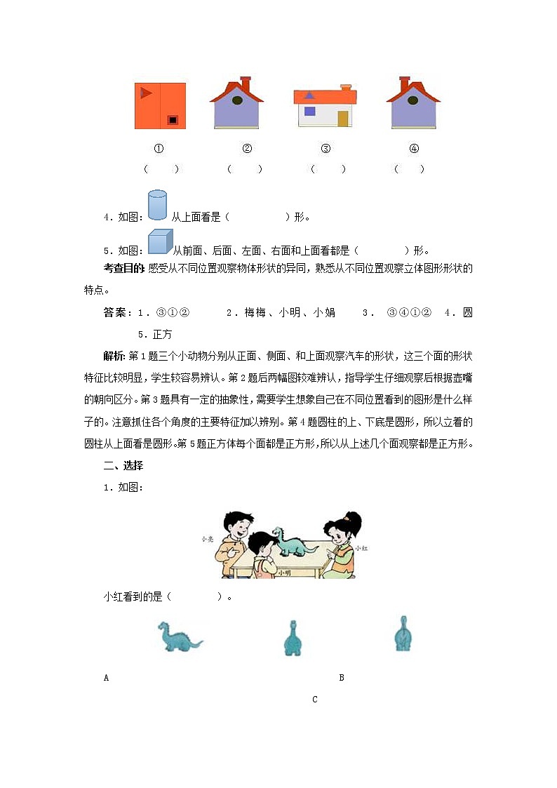 青岛版 (六三制)二年级下册数学——第五单元测试题【含答案】02