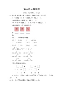 小学数学青岛版 (六三制)二年级下册六 田园小卫士——万以内数的加减法（二）单元测试随堂练习题