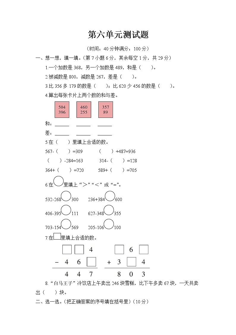青岛版 (六三制)二年级下册数学——第六单元测试题【含答案】01