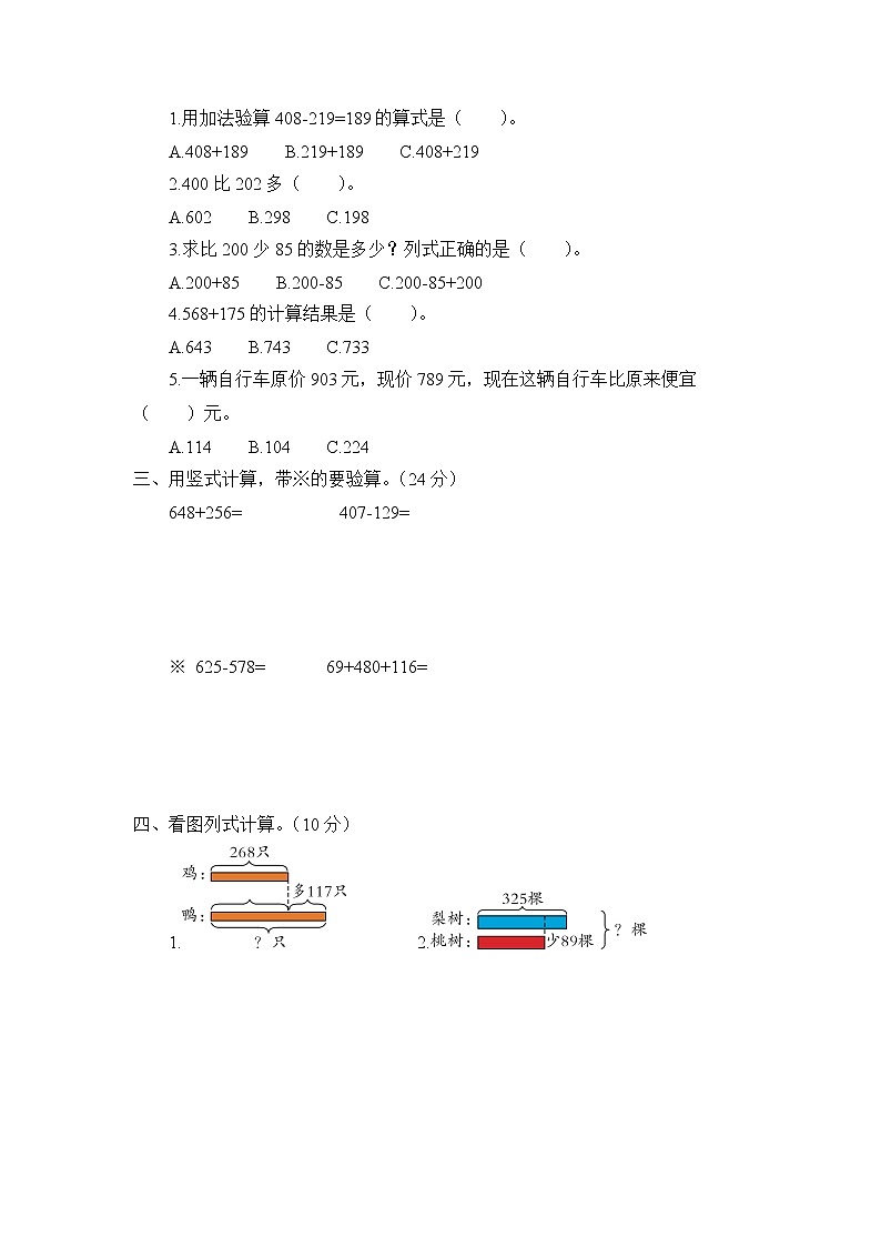 青岛版 (六三制)二年级下册数学——第六单元测试题【含答案】02