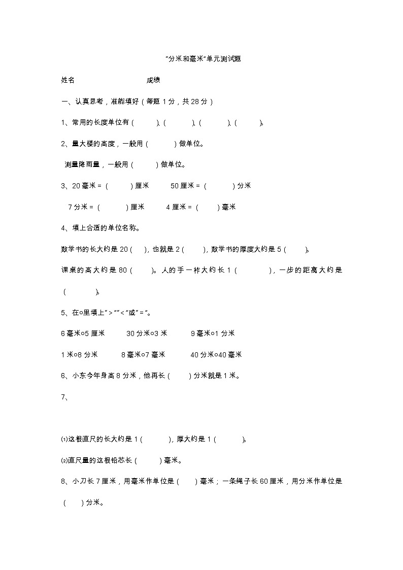 青岛版 (六三制)二年级下册数学——第三单元测试题【含答案】01