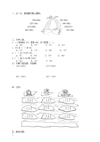 青岛版 (六三制)二年级下册六 田园小卫士——万以内数的加减法（二）单元测试一课一练