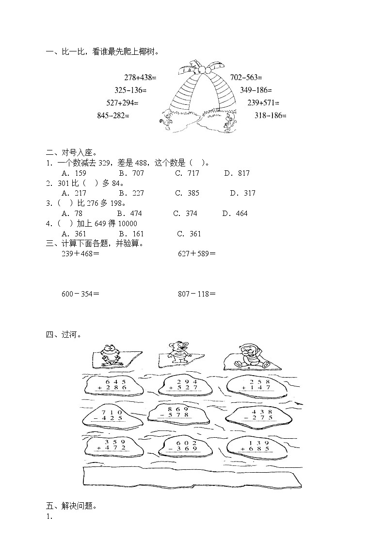 青岛版 (六三制)二年级下册数学——第六单元测试题【含答案】01