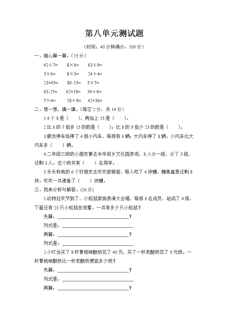 青岛版 (六三制)二年级下册数学——第八单元测试题【含答案】01