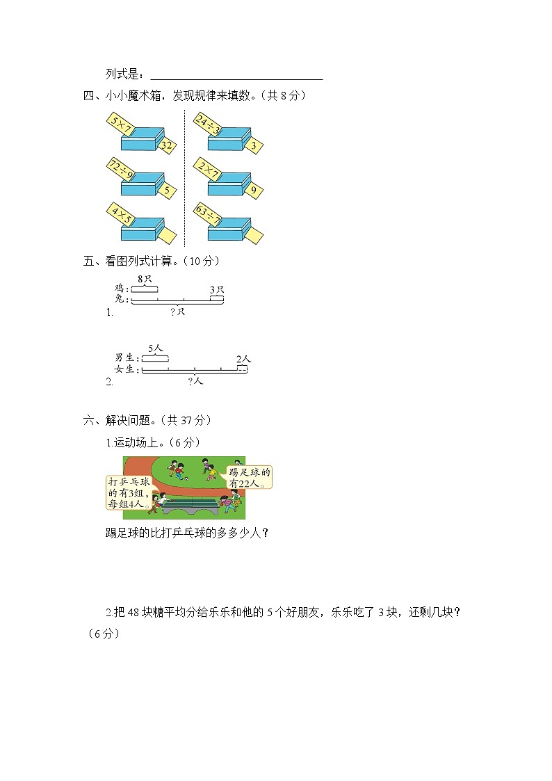 青岛版 (六三制)二年级下册数学——第八单元测试题【含答案】02