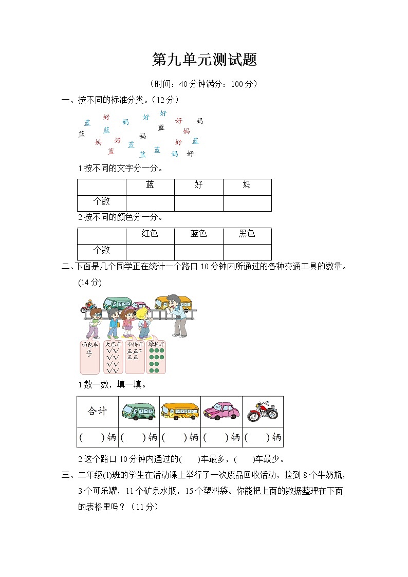 青岛版 (六三制)二年级下册数学——第九单元测试题【含答案】01