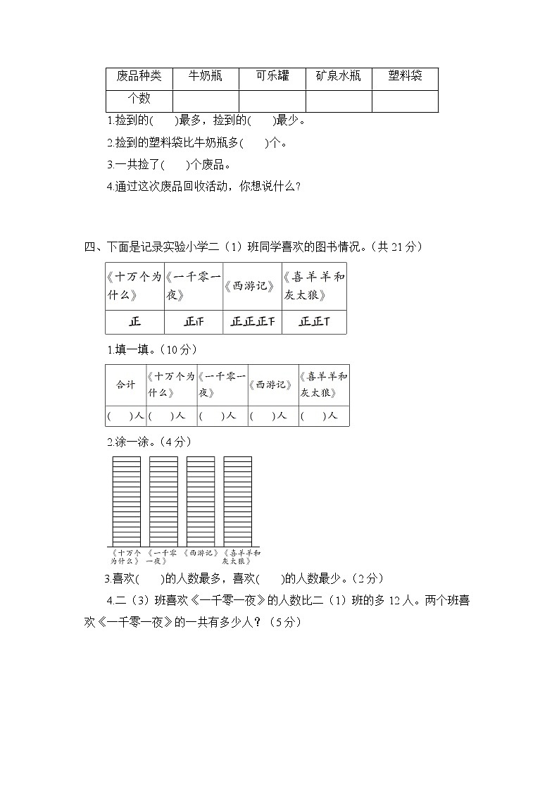 青岛版 (六三制)二年级下册数学——第九单元测试题【含答案】02