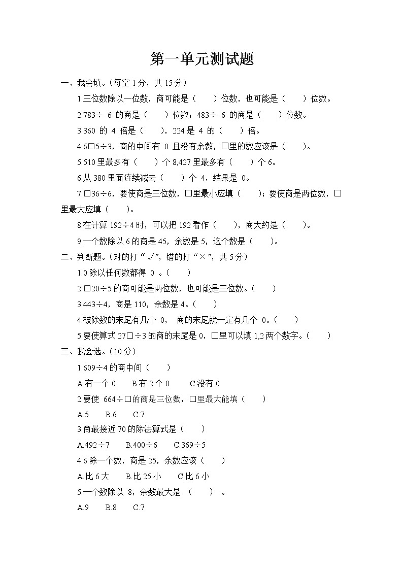 青岛版 (六三制)三年级下册数学——第一单元测试题【含答案】01