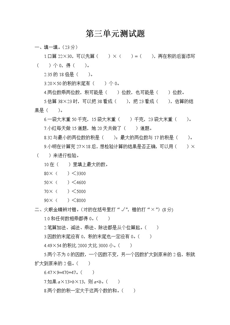 青岛版 (六三制)三年级下册数学——第三单元测试题【含答案】第1页