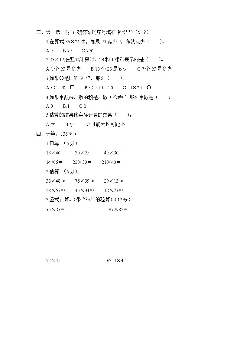 青岛版 (六三制)三年级下册数学——第三单元测试题【含答案】第2页