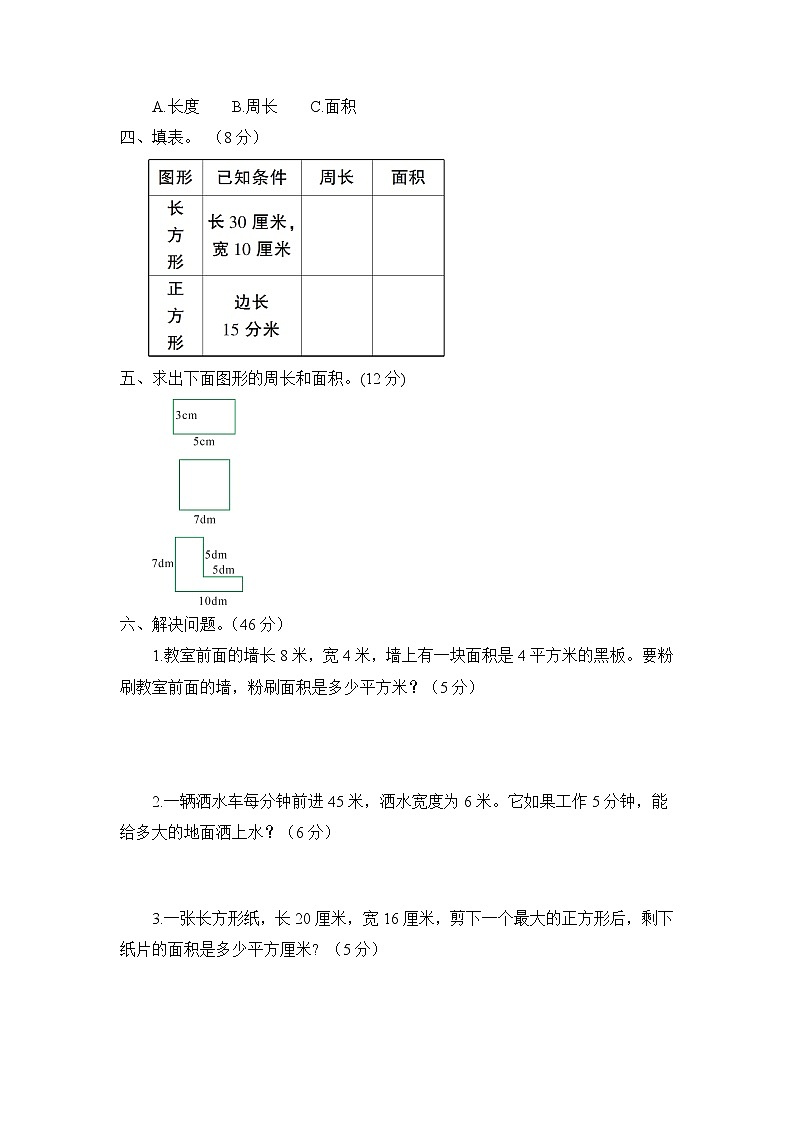 青岛版 (六三制)三年级下册数学——第五单元测试题【含答案】第2页