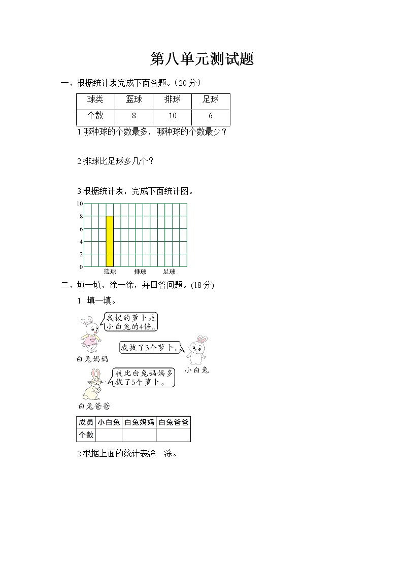青岛版 (六三制)三年级下册数学——第八单元测试题【含答案】第1页